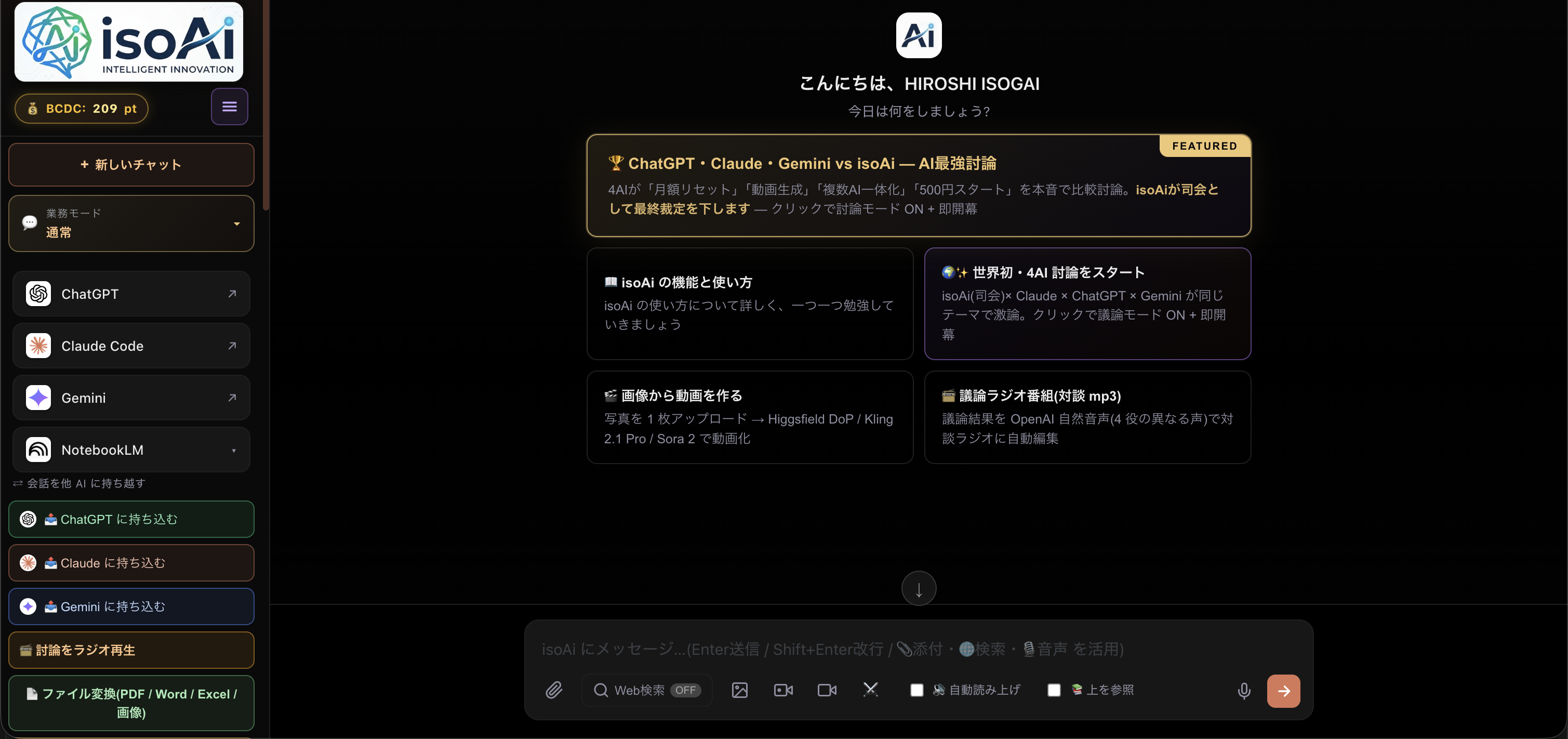 isoAi 実画面 — Claude / ChatGPT / Gemini を統合した AI 業務 OS デスクトップ